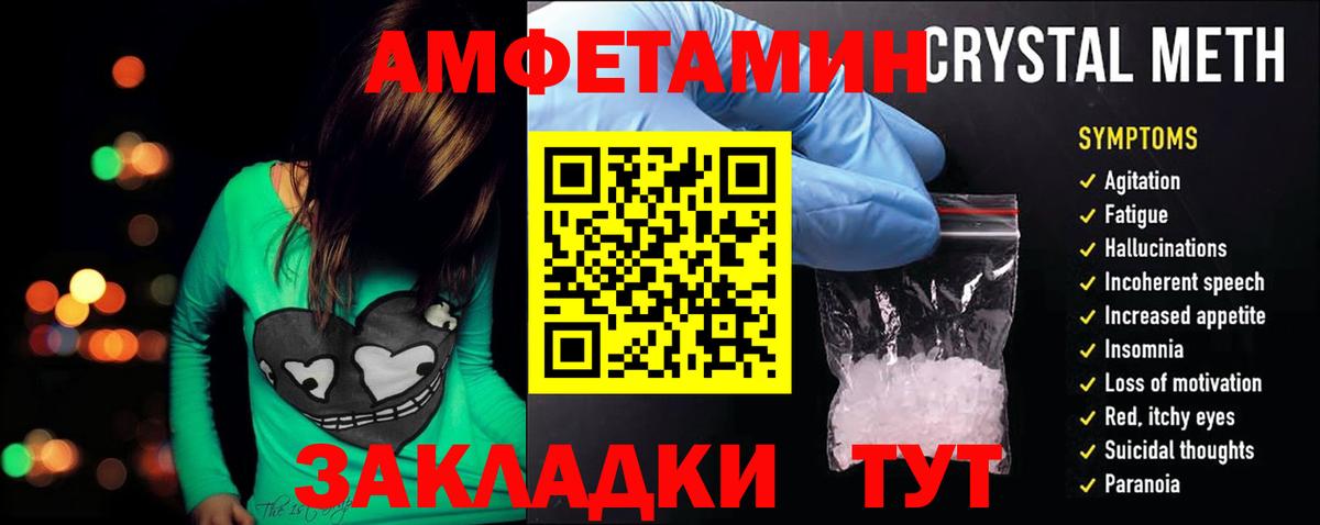 Amphetamine Розовый Новодвинск