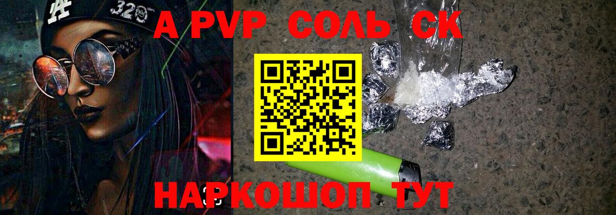 А ПВП СК  Alpha-PVP СК КРИС  Новодвинск  Вход с VPN  A-PVP Crystall 