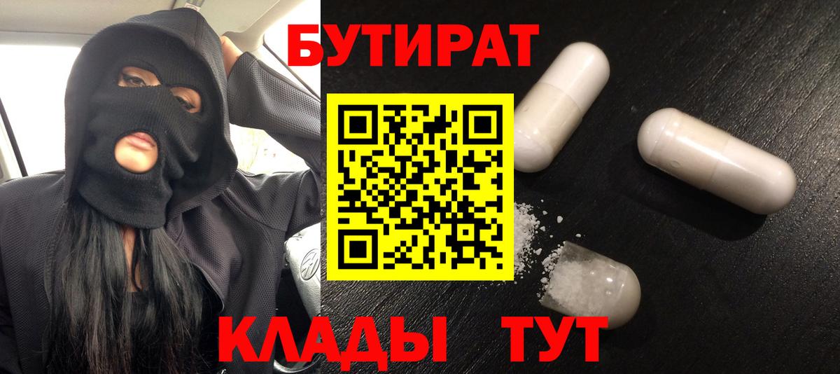 Бутират оксибутират Новодвинск
