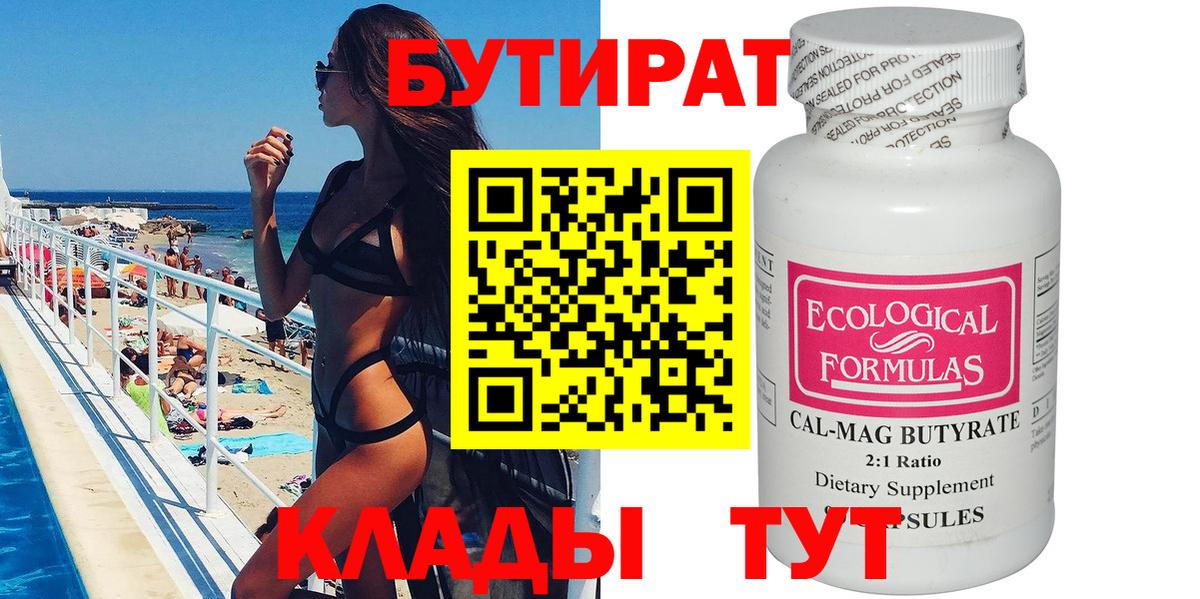 Новодвинск  Бутират оксибутират  Вход с VPN 