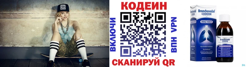 Кодеин Purple Drank  Новодвинск 