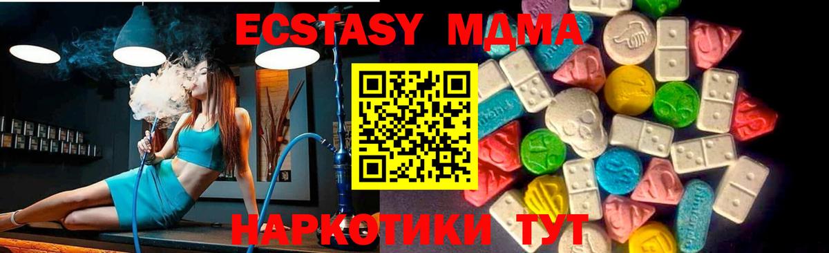 ЭКСТАЗИ 280 MDMA Новодвинск