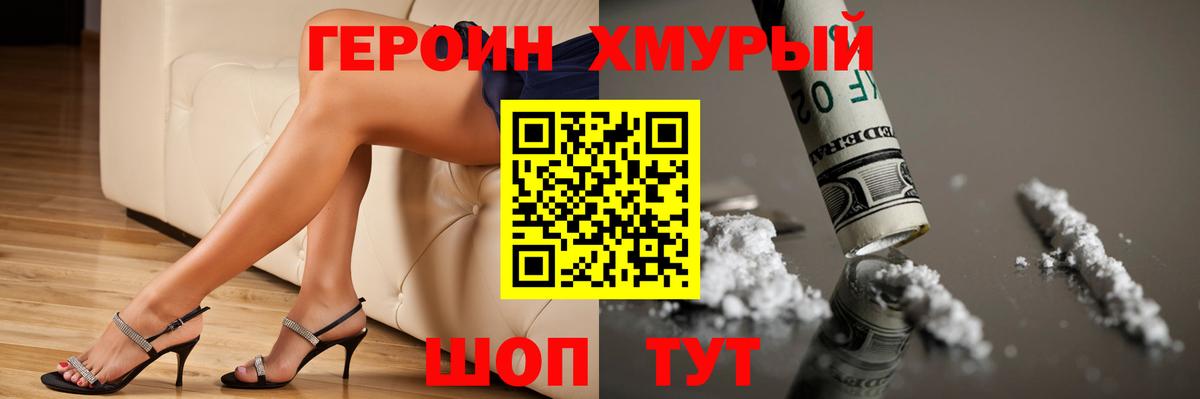Новодвинск  ГЕРОИН белый  Героин  Вход с VPN 