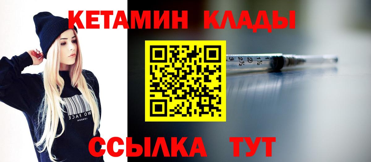 Кетамин VHQ Новодвинск