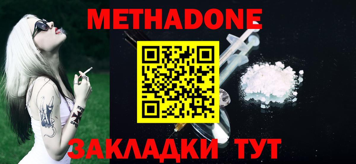 МЕТАДОН мёд  Вход с VPN  Новодвинск  Метадон methadone 
