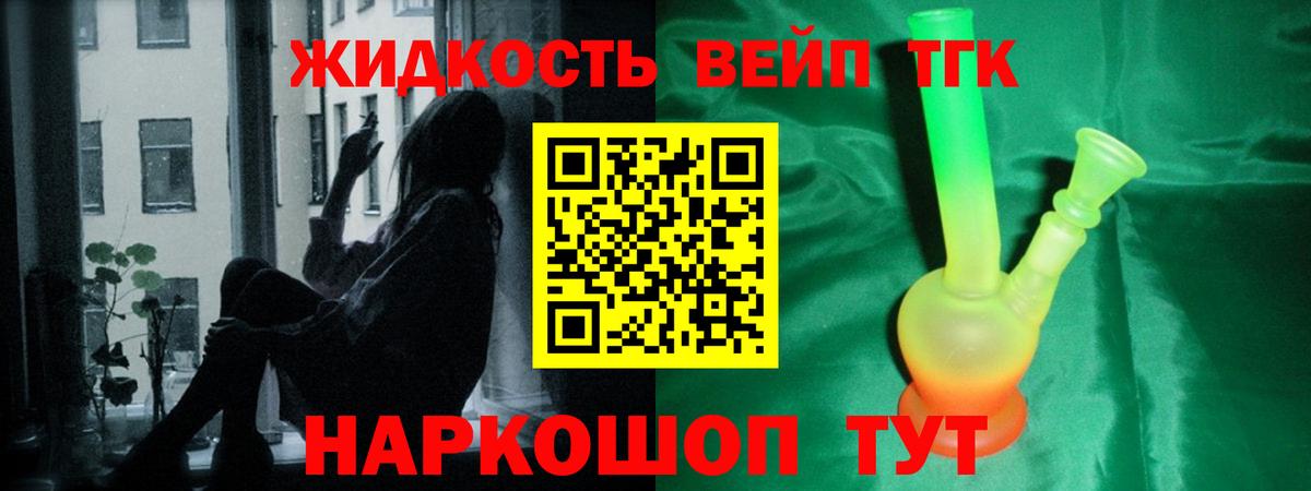 ТГК THC oil Новодвинск